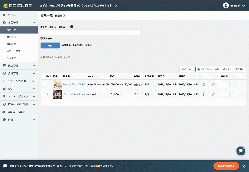商品並び替えプラグイン(カテゴリ対応・CSV更新対応) for EC-CUBE4.2/4.3