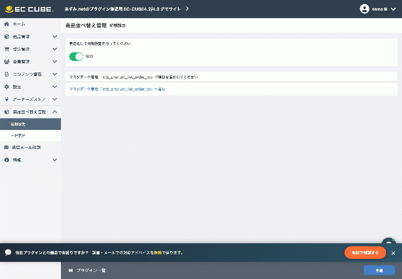 商品並び替えプラグイン(カテゴリ対応・CSV更新対応) for EC-CUBE4.2/4.3