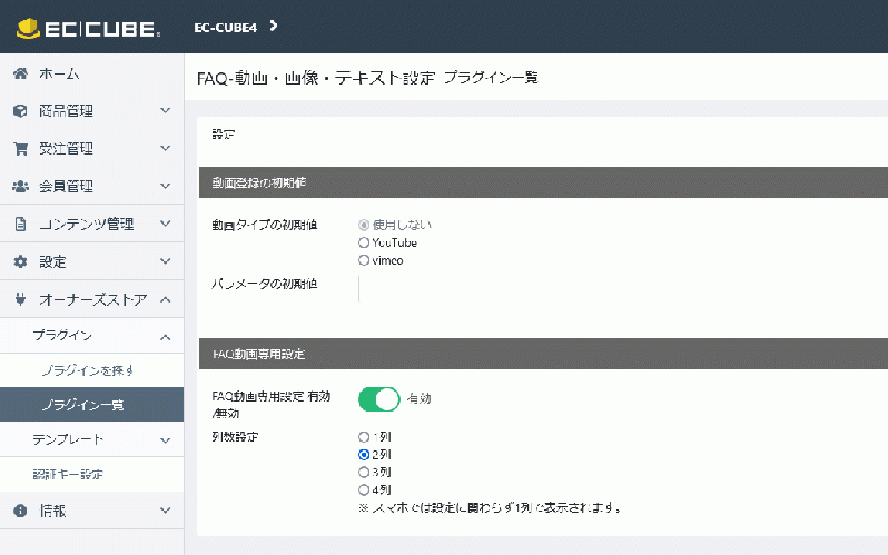 FAQ-動画・画像・テキストプラグイン