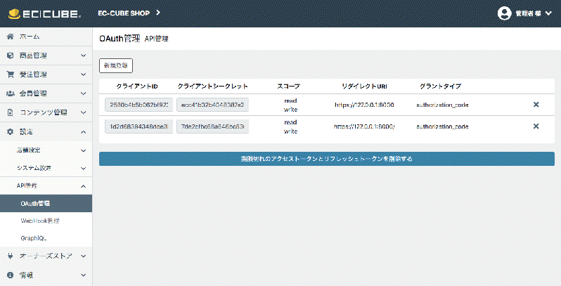 EC-CUBE Web API プラグイン(4.2系)