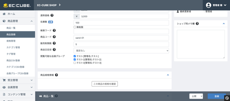 会員グループ管理プラグイン【BtoB】 for EC-CUBE4.2/4.3