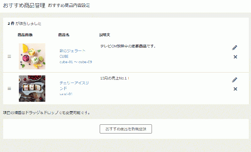 おすすめ商品管理プラグイン(4.2系)