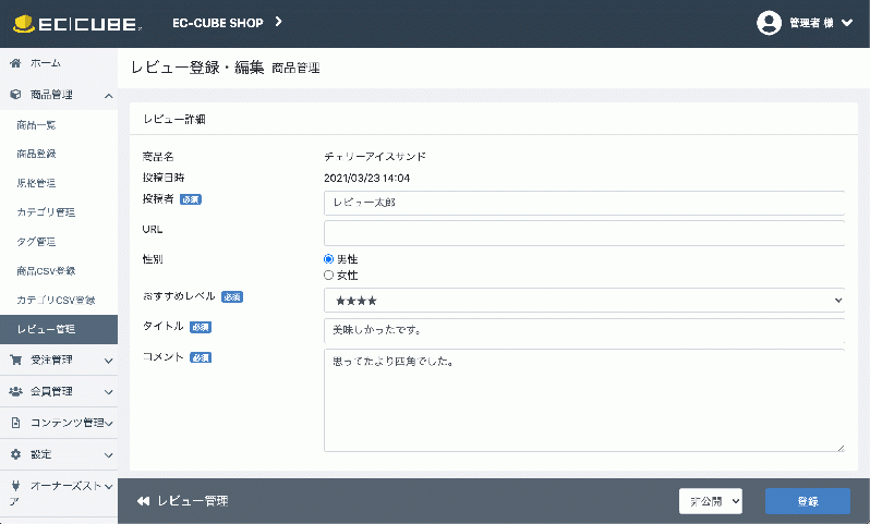 商品レビュー管理プラグイン(4.2系)