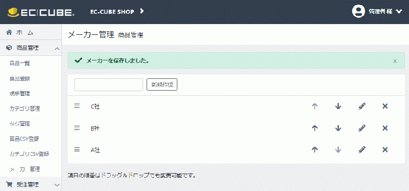 メーカー管理プラグイン(4.2系)