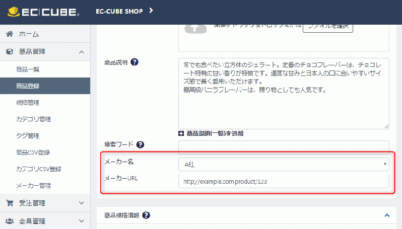 メーカー管理プラグイン(4.2系)