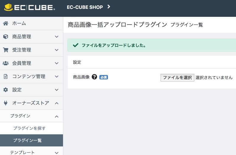 商品画像一括アップロードプラグイン(4.2系)