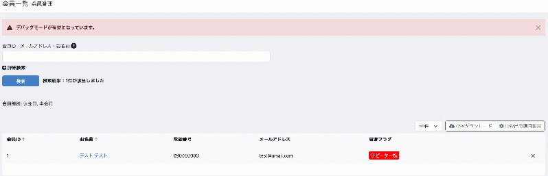 顧客フラグ管理