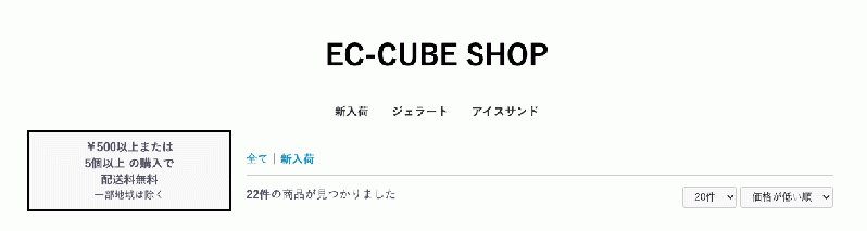 配送料無料バナー