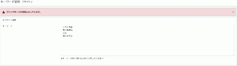 キーワード表示