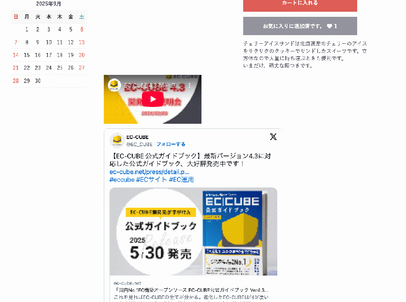 メディア埋込み