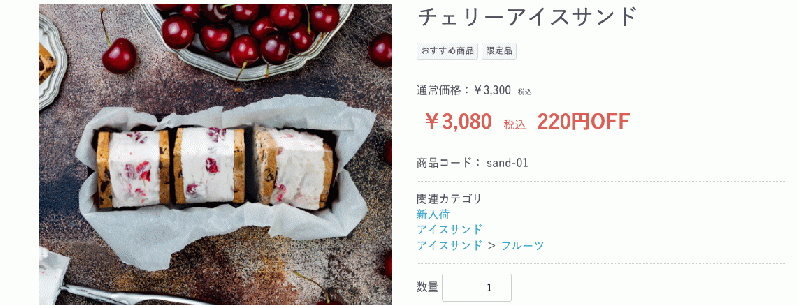 商品の値引き金額を表示