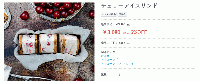 商品の値引き率を表示