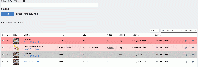 商品一覧に背景色設定