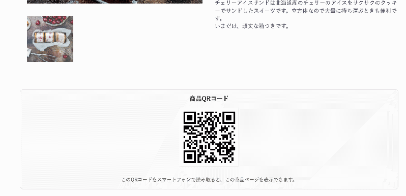 商品詳細ページにQRコードを表示
