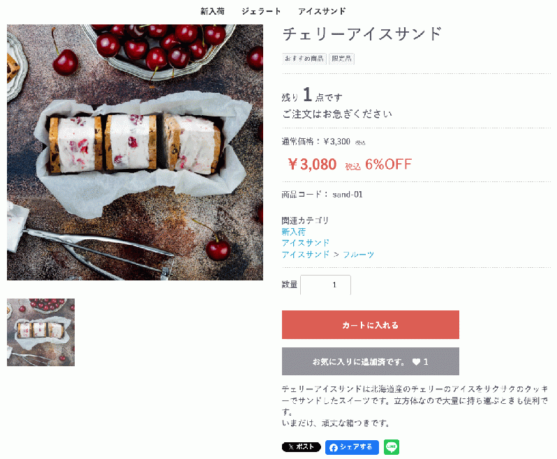 商品詳細ページにSNSシェアボタンを表示