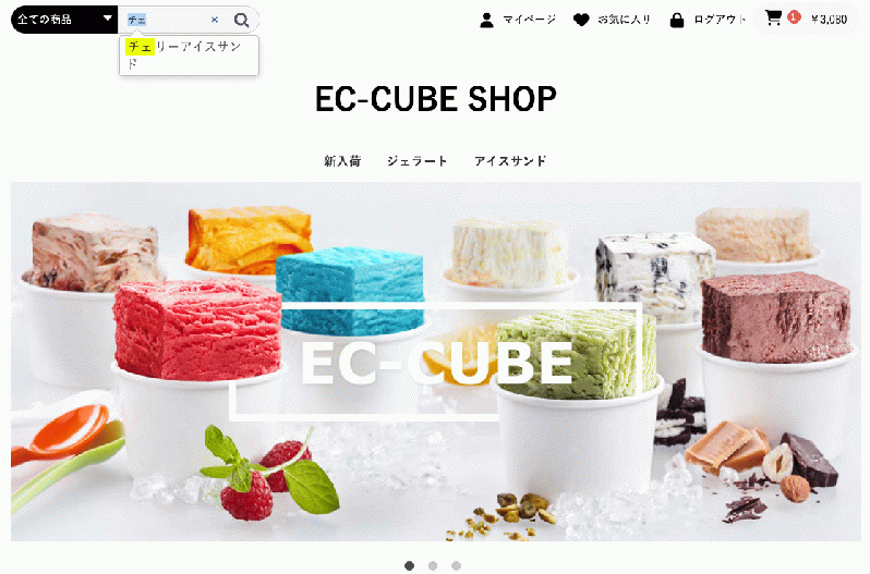 商品名補完検索