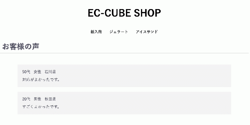 お客様の声