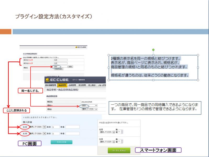 右左同時購入プラグイン0.2