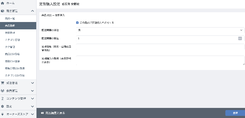 定期購入プラグイン (自動受注生成・マイページ変更対応)