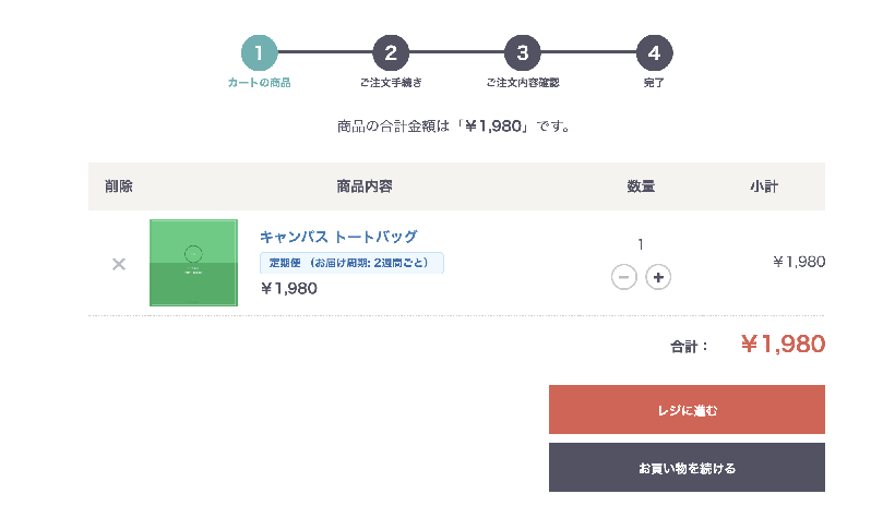 定期購入プラグイン (自動受注生成・マイページ変更対応)