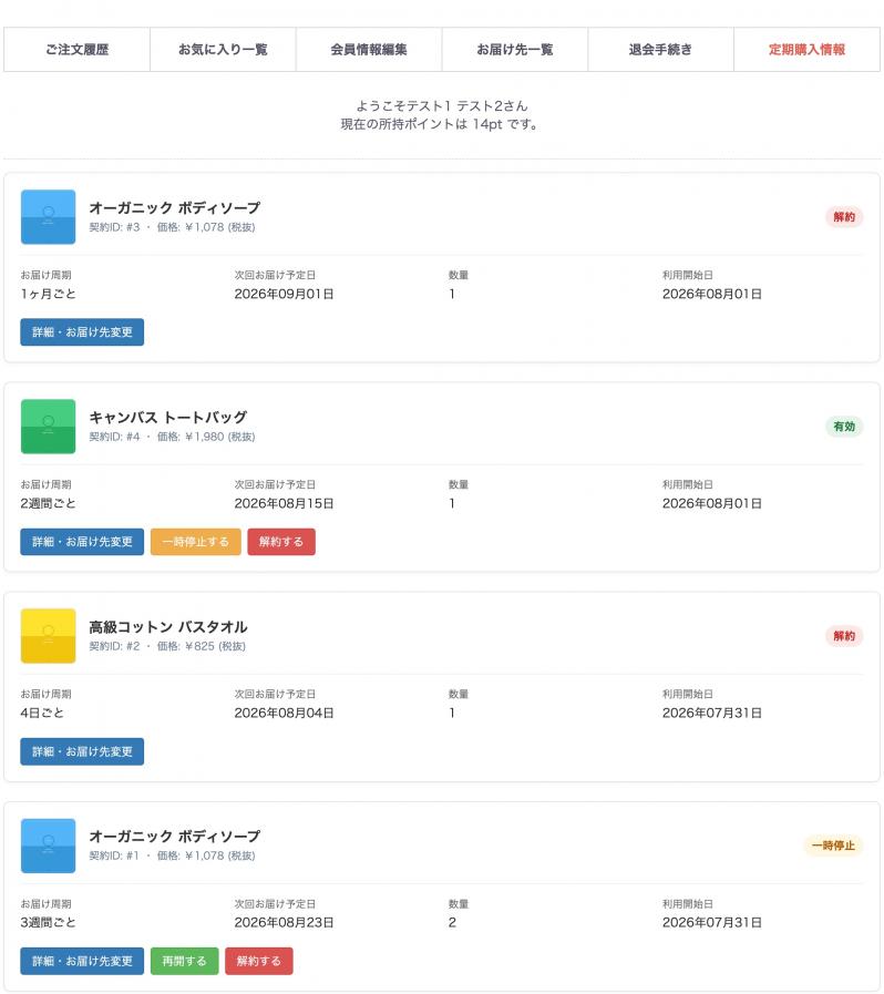 定期購入プラグイン (自動受注生成・マイページ変更対応)