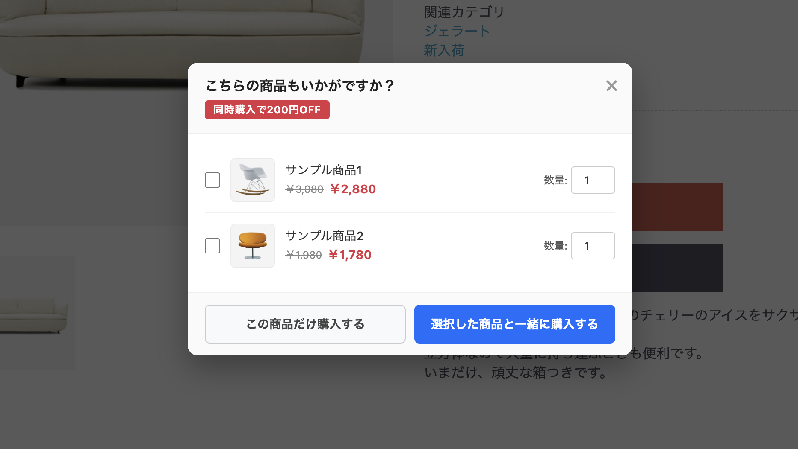 同時購入割引プラグイン