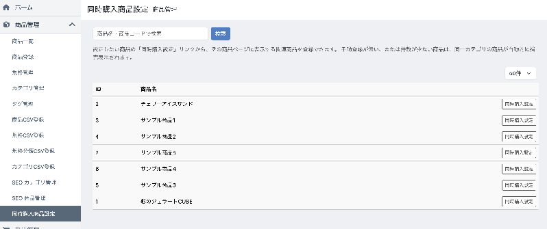 同時購入割引プラグイン