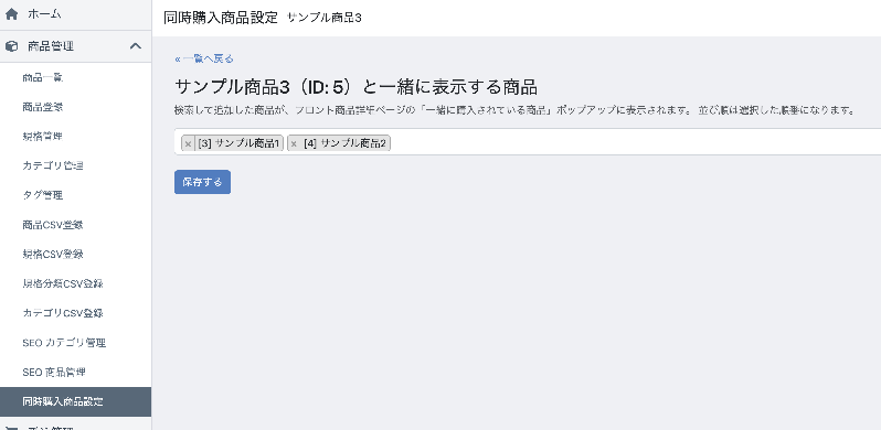 同時購入割引プラグイン