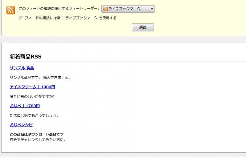 新着商品RSS作成くん