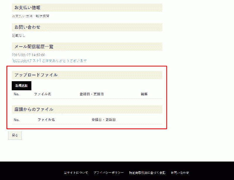 マイページ/ファイルアップロードプラグイン4.2