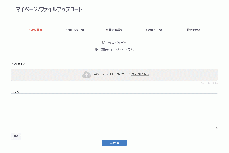 マイページ/ファイルアップロードプラグイン4.2