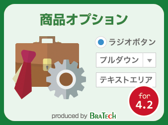 商品オプションプラグイン for EC-CUBE4.2～4.3