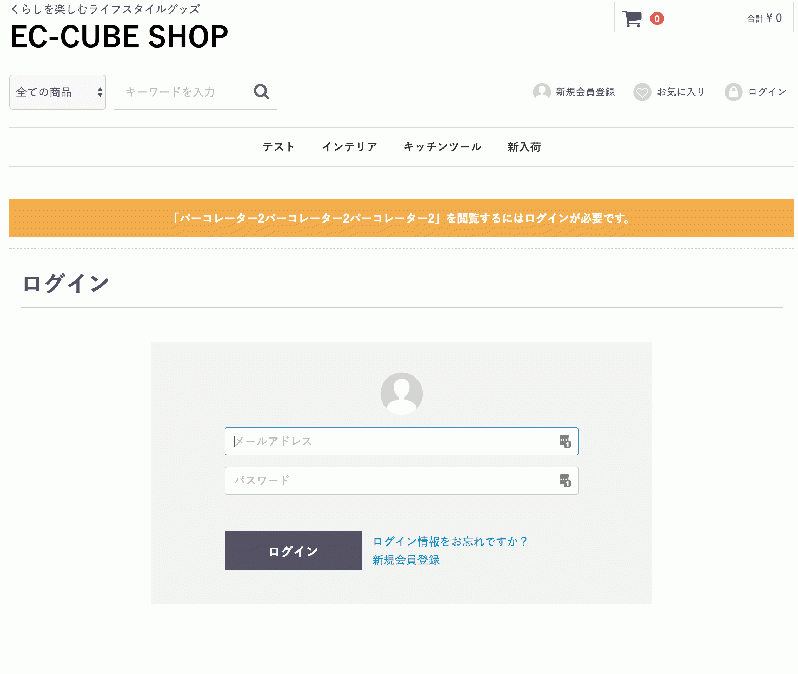 会員限定商品ページ(非公開ページ・クローズドページ)プラグイン for EC-CUBE3