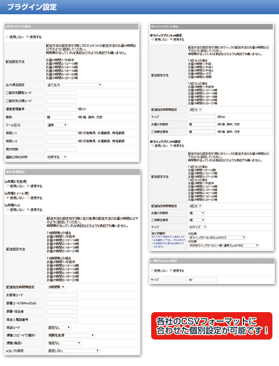 運送会社連携プラグイン for EC-CUBE2