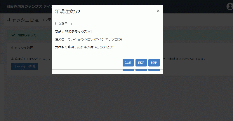 音とポップアップで注文お知らせ for EC-CUBE4