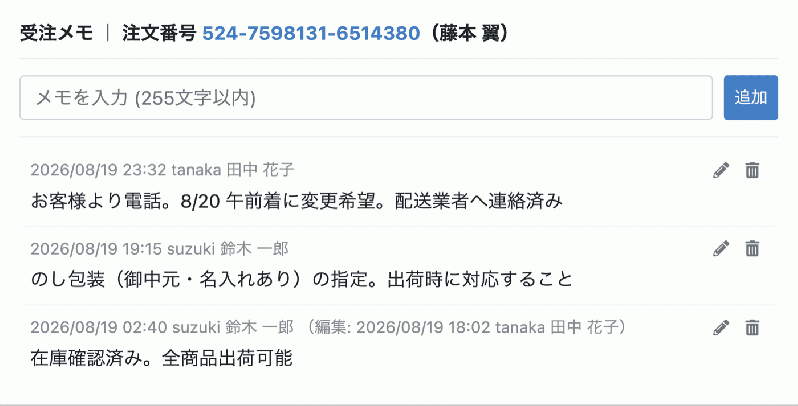 受注メモ管理プラグイン(4.1系)