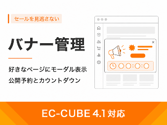 バナー管理プラグイン(4.1系)
