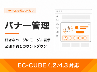 バナー管理プラグイン(4.2/4.3系)