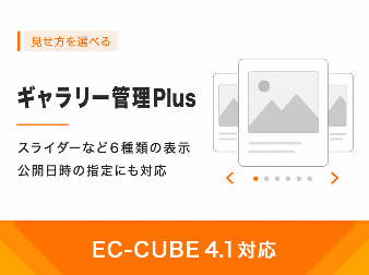 ギャラリー管理プラグインPlus(4.1系)