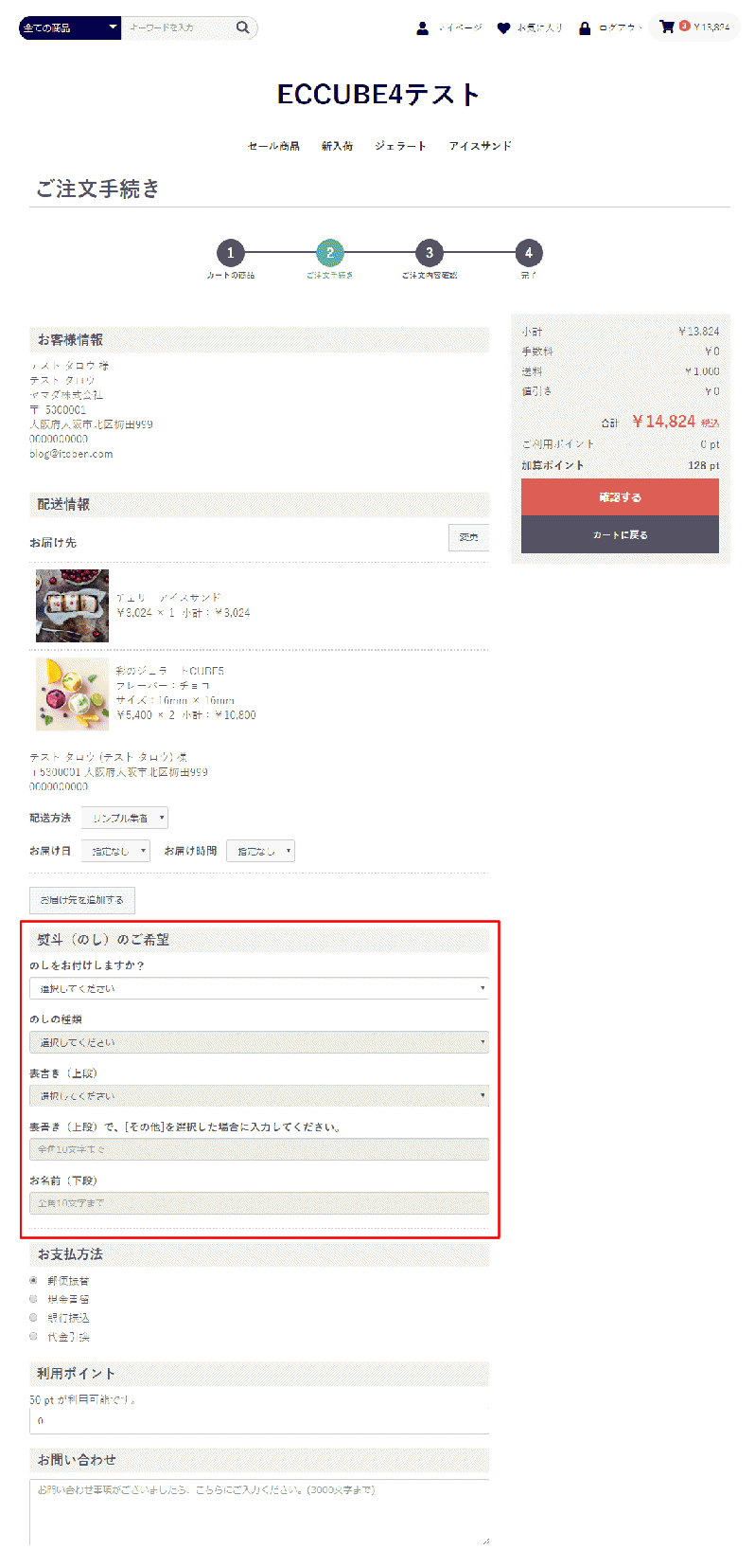 熨斗(のし)を配送別で指定するプラグイン4.2