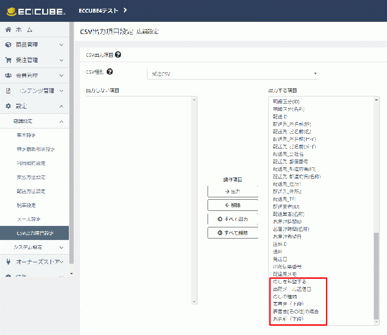 熨斗(のし)を配送別で指定するプラグイン4.2