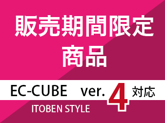 販売期間限定商品プラグイン