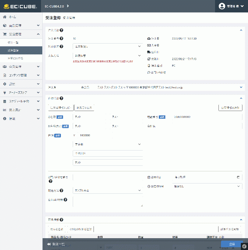 キャンセルメール機能プラグイン(EC-CUBE4.2対応)