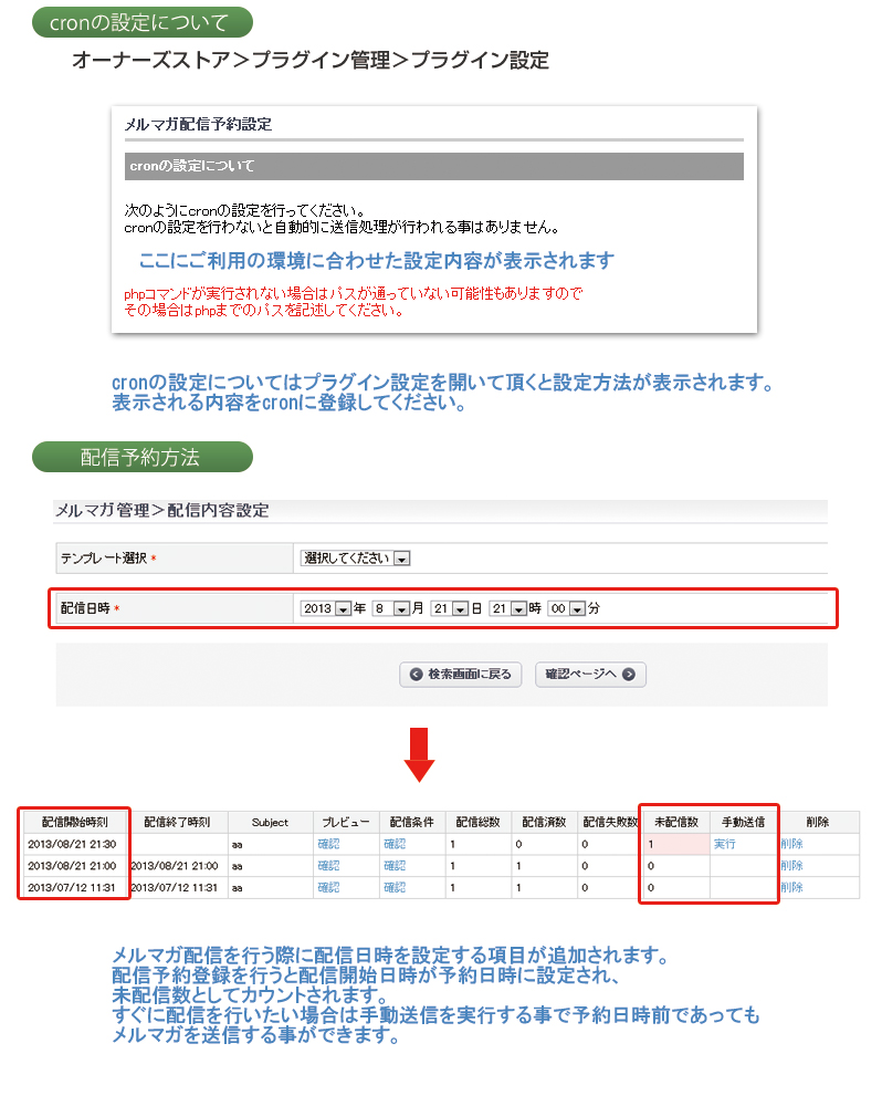 メルマガ配信予約プラグイン