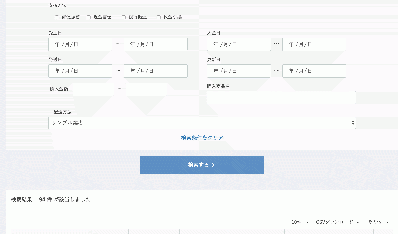 受注管理・配送方法検索プラグイン for EC-CUBE3