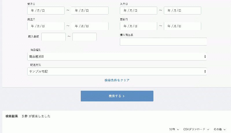 受注管理・検索条件拡張プラグイン・CSVダウンロード対応 for EC-CUBE3