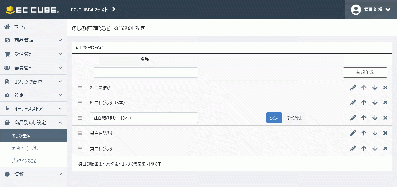 熨斗(のし)を商品別で指定するプラグイン4.2