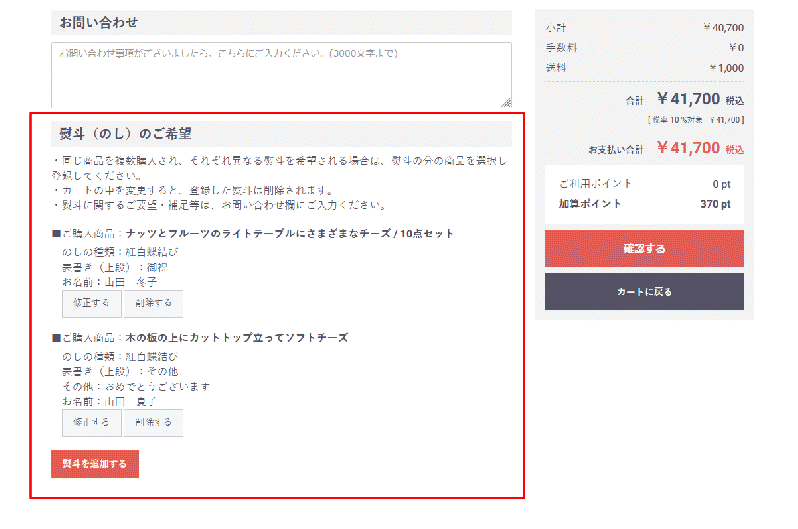 熨斗(のし)を商品別で指定するプラグイン4.2