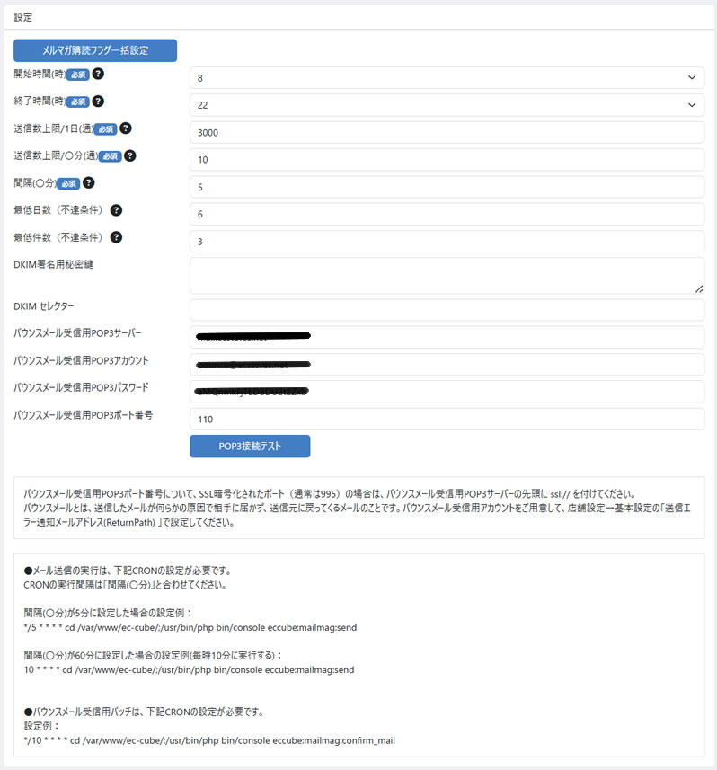 メルマガ配信プラグイン FOR EC-CUBE 4.2/4.3