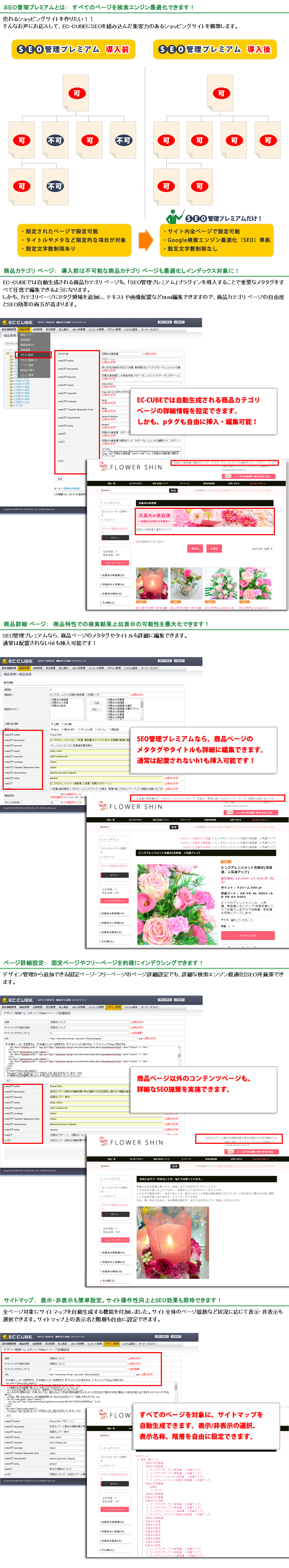 全ページ対象SEO管理プレミアム プラグイン2.17.2系